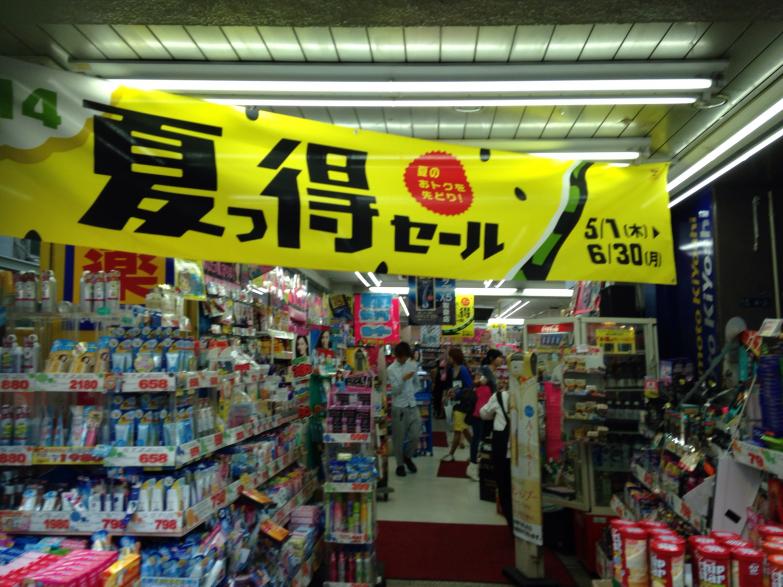 マーケットピア マツモトキヨシ 新大久保駅前店 新宿区百人町