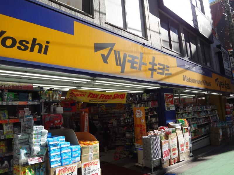 マーケットピア マツモトキヨシ 新大久保駅前店 新宿区百人町