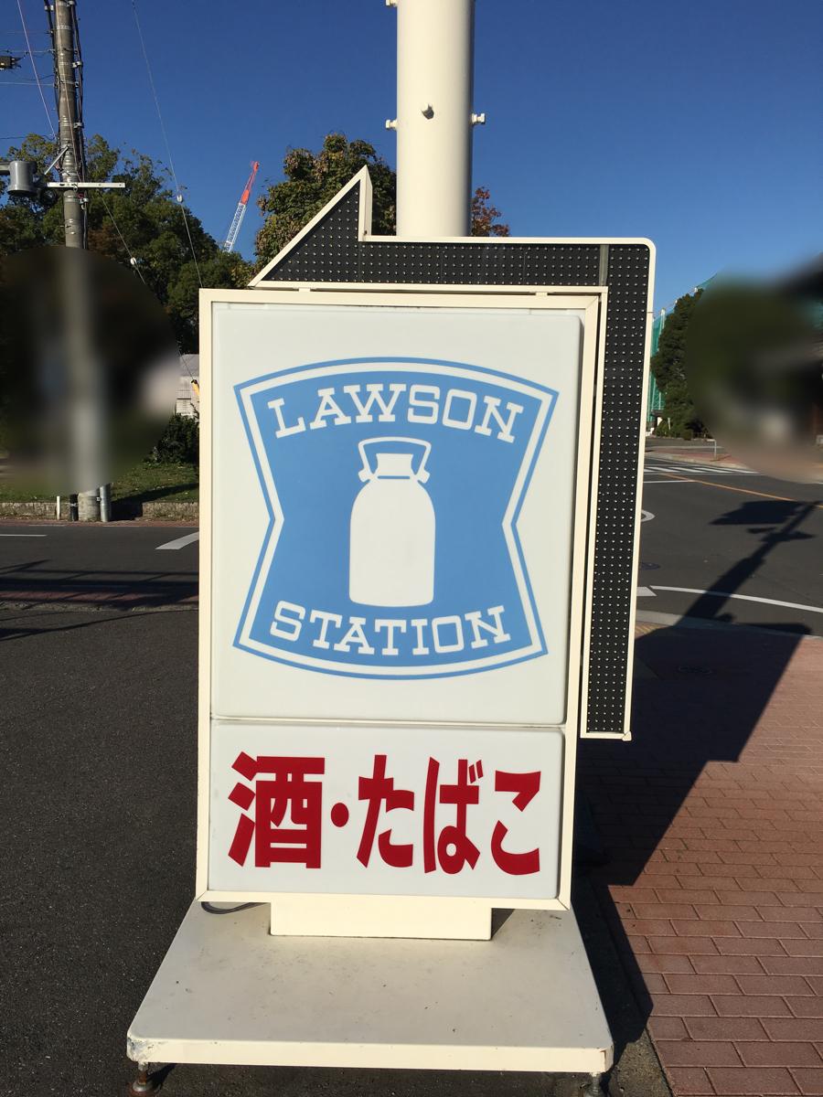 マーケットピア ローソン 東区筒井一丁目店 名古屋市東区筒井