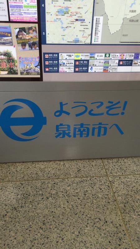 パブリネット 写真 泉南市役所