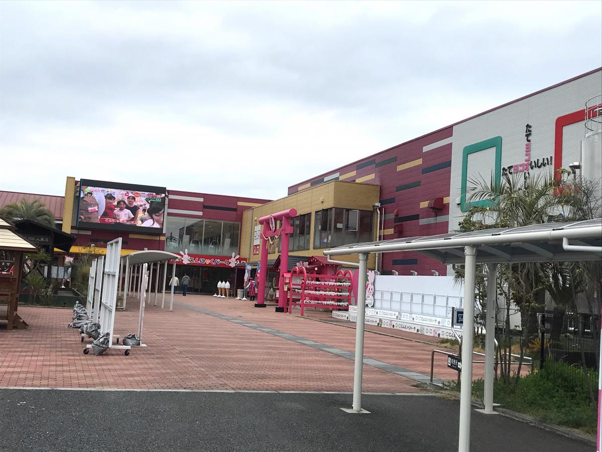 旅探 たびたん こんにゃくパーク