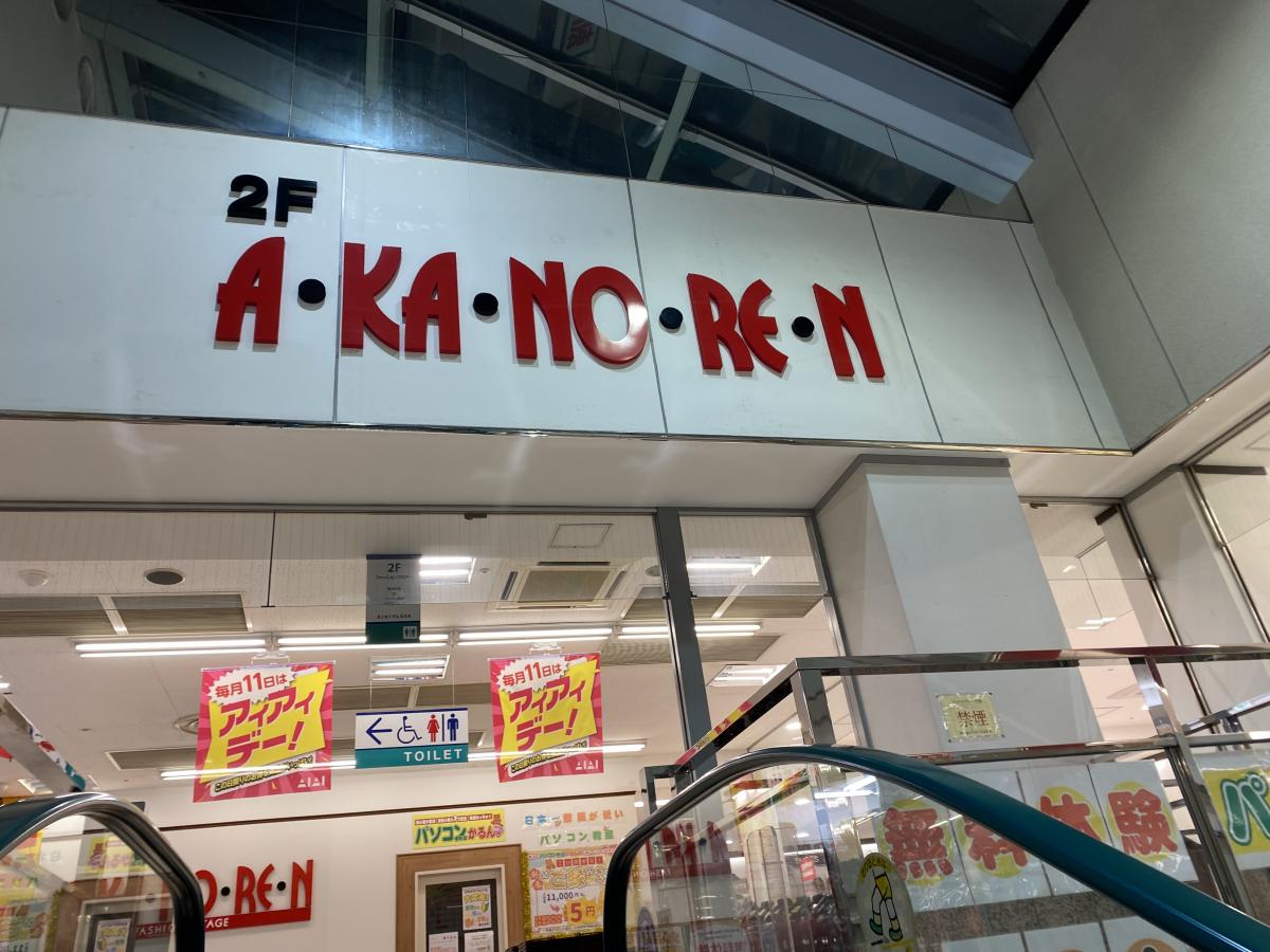 あかのれん八田店／ホームメイト