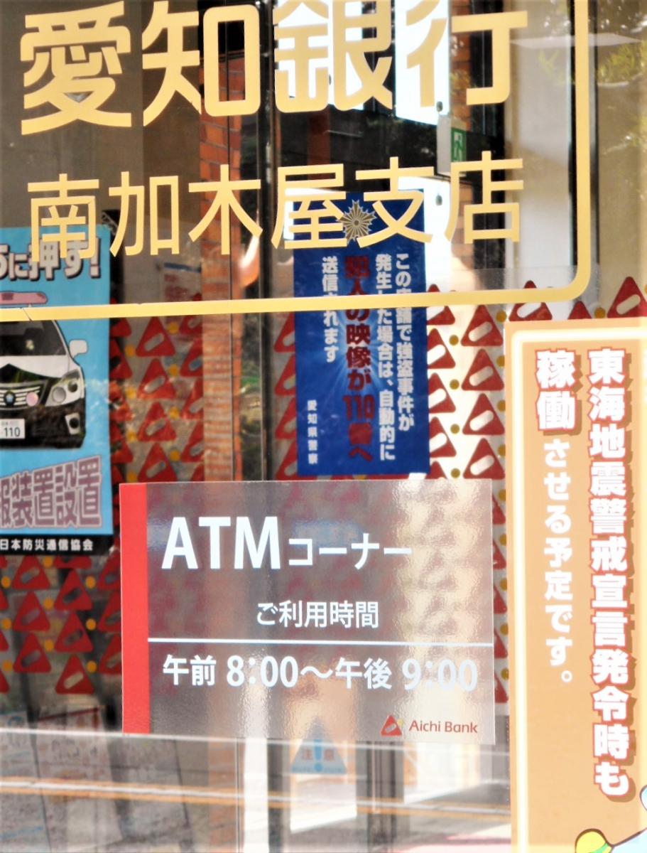 バンクマップ 愛知銀行南加木屋支店 東海市加木屋町