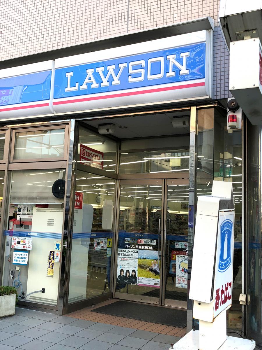 マーケットピア ローソン 戸塚駅東口店 横浜市戸塚区吉田町