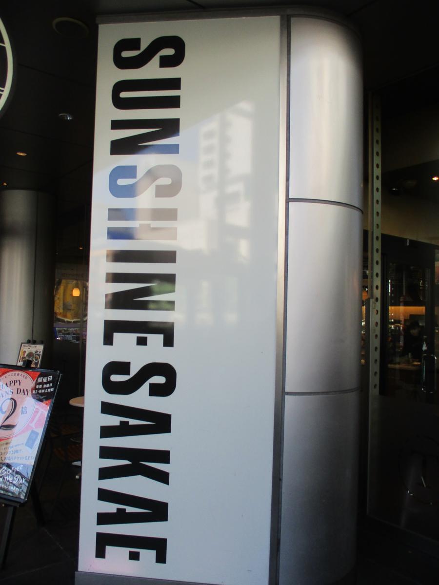 マーケットピア サンシャイン栄 名古屋市中区錦