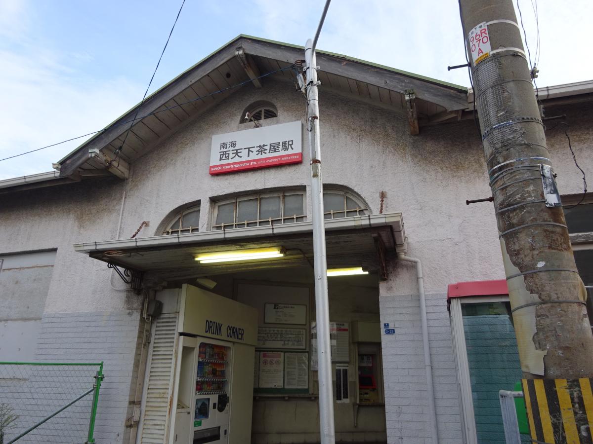 ユキサキナビ 南海高野線西天下茶屋駅 大阪市西成区橘