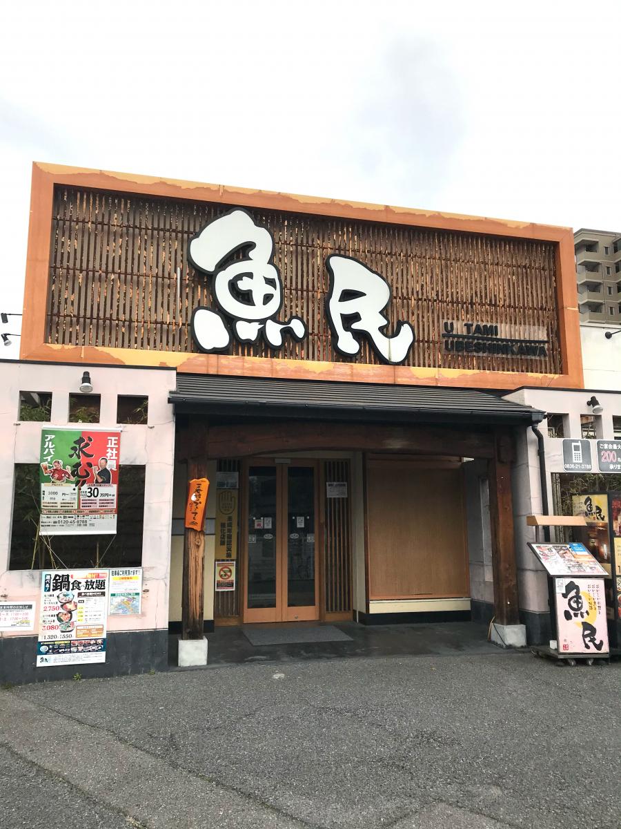 ユキサキナビ 宇部新川駅 宇部市 周辺施設 口コミ 写真 動画