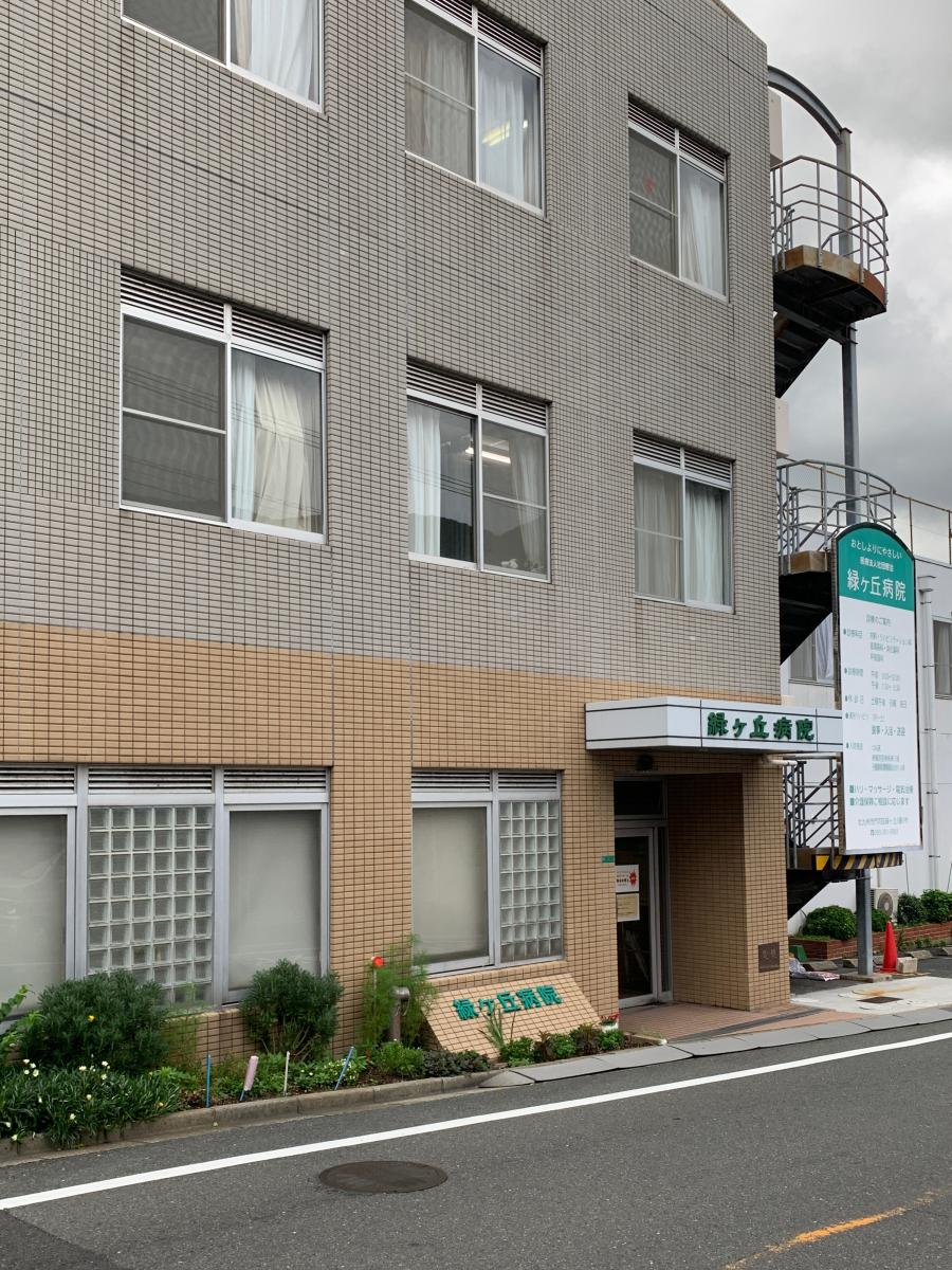 緑ヶ丘病院/ホームメイト