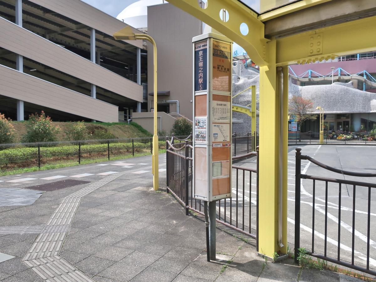 ユキサキナビ】神奈川中央交通「京王堀之内駅」バス停留所（八王子市 