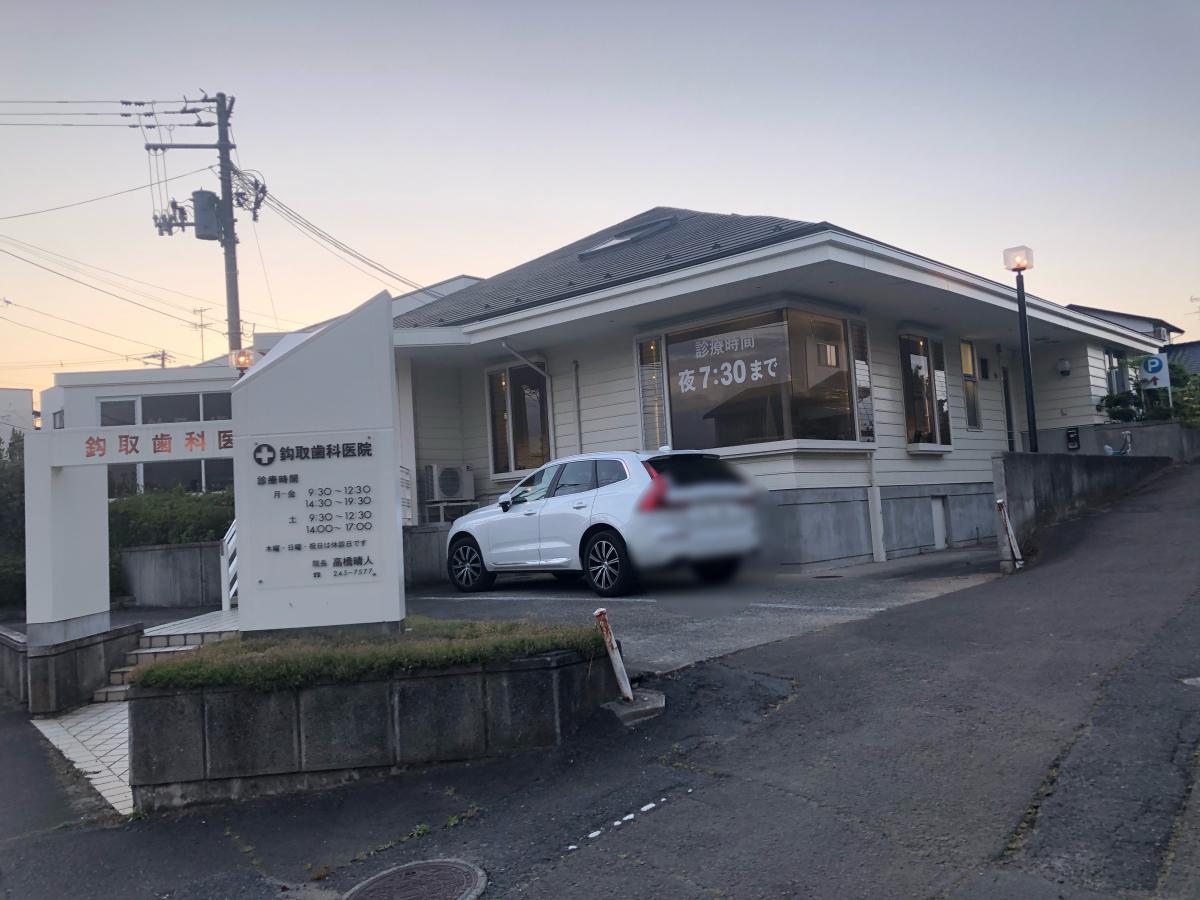 ドクターマップ 鈎取歯科医院 仙台市太白区鈎取本町
