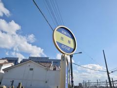 ユキサキナビ 周辺のバス停 岸辺駅