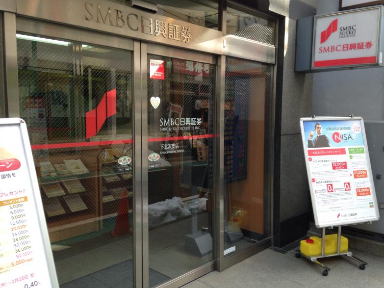 カブガイド ｓｍｂｃ日興証券株式会社 下北沢支店 世田谷区北沢