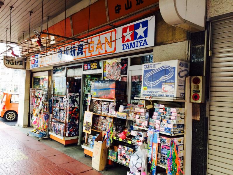 マーケットピア 守山玩具 守山市守山