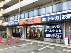 マーケットピア ブックオフ 福生店 福生市武蔵野台