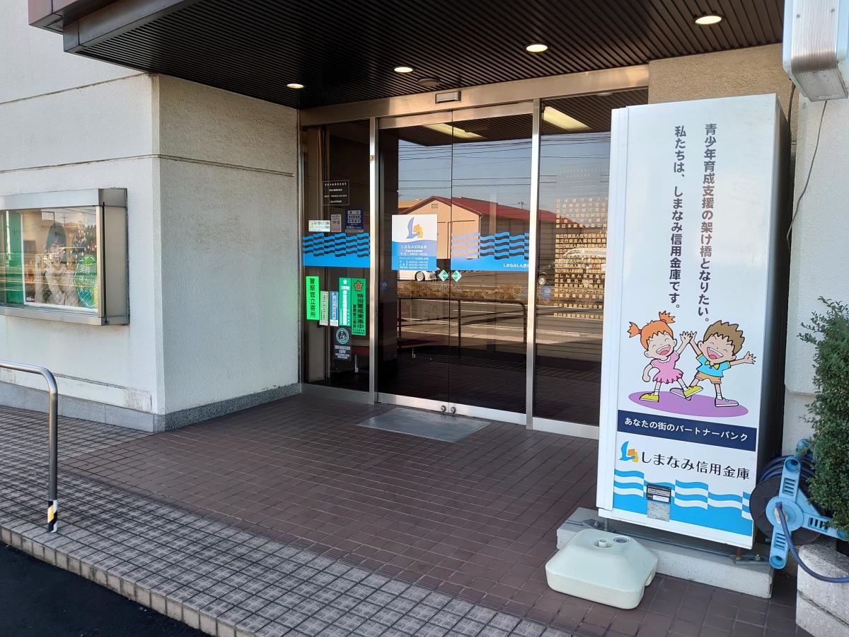 バンクマップ しまなみ信用金庫手城支店