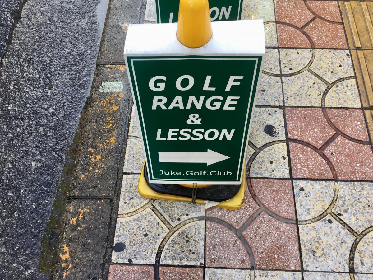 ホームメイト ゴルフ ジュークゴルフクラブ