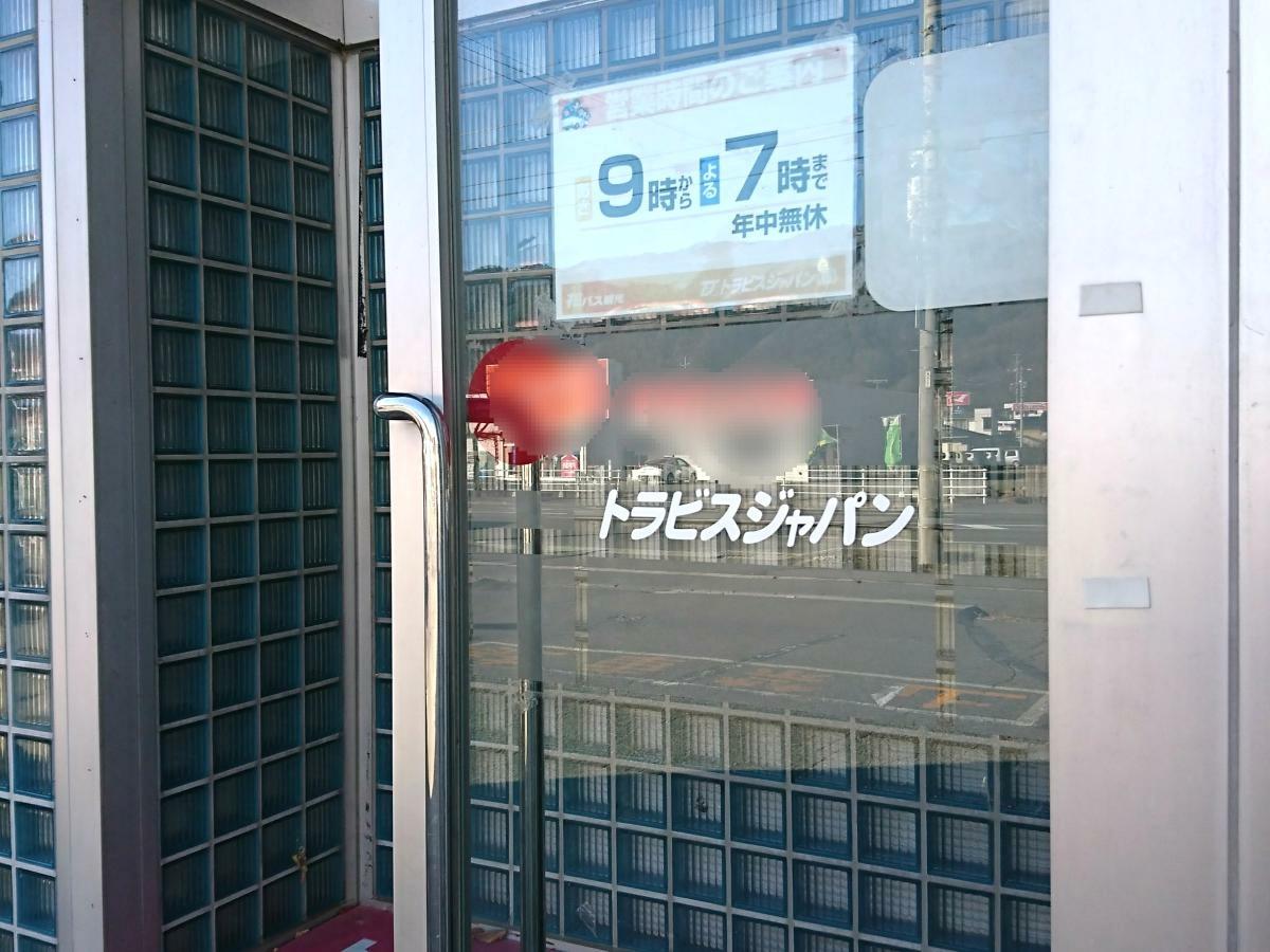 ビッグカンパニー トラビスジャパン 上伊那郡箕輪町中箕輪