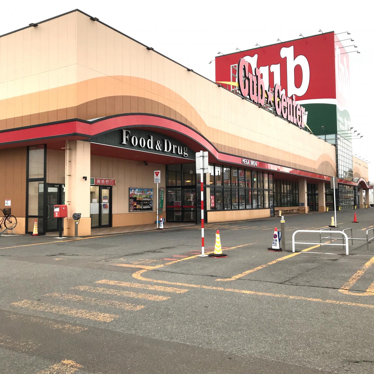 マーケットピア カブセンター西青森店 マーケットピア カブセンター西青森店