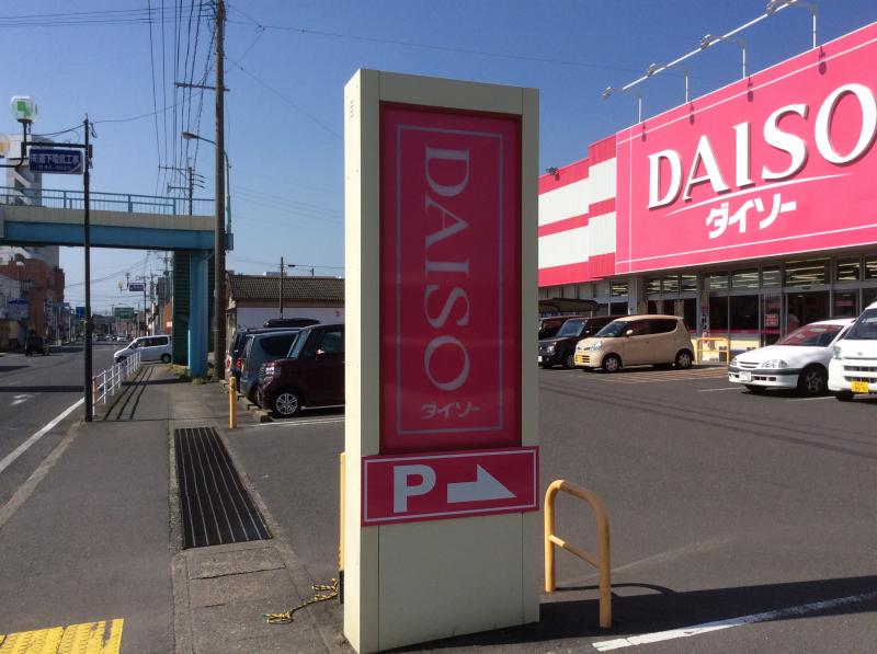 マーケットピア ザ ダイソー 鹿屋寿店 鹿屋市寿