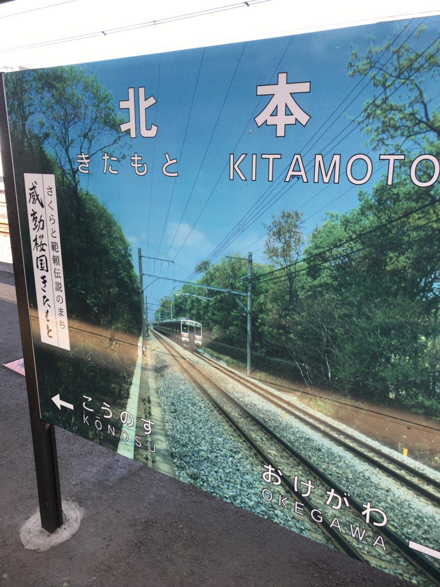 ユキサキナビ 北本駅 北本駅 北本市 のお気に入りコメント 口コミ