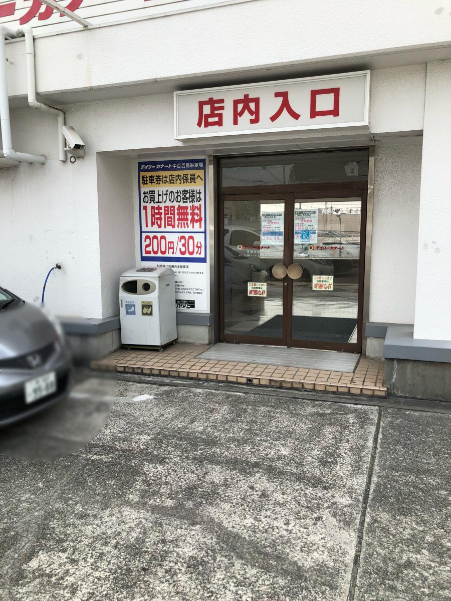 マーケットピア デイリーカナートイズミヤ 中百舌鳥店のコメント一覧