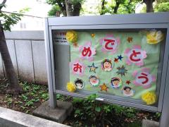 ko2 津田山幼稚園 津田山幼稚園／ホームメイト