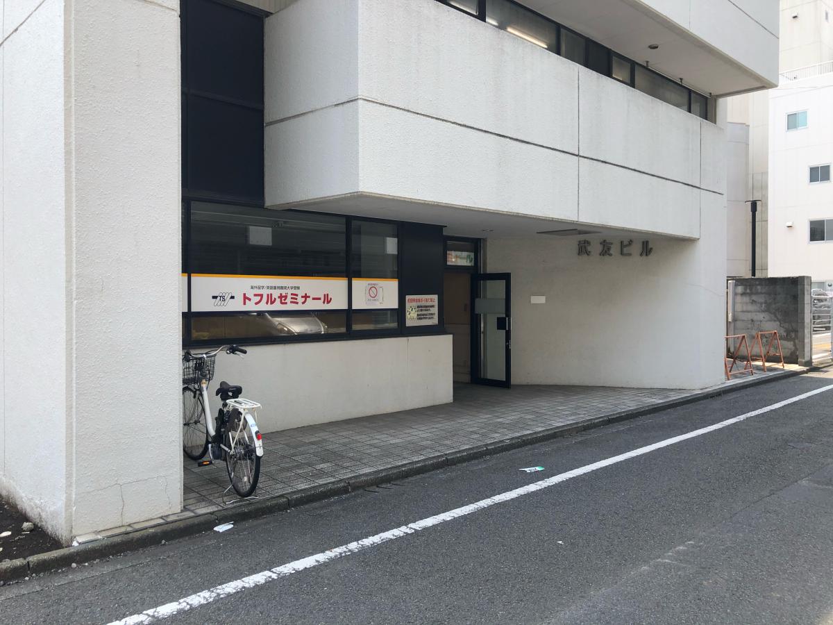 スタディピア トフルゼミナール 町田校 町田市中町