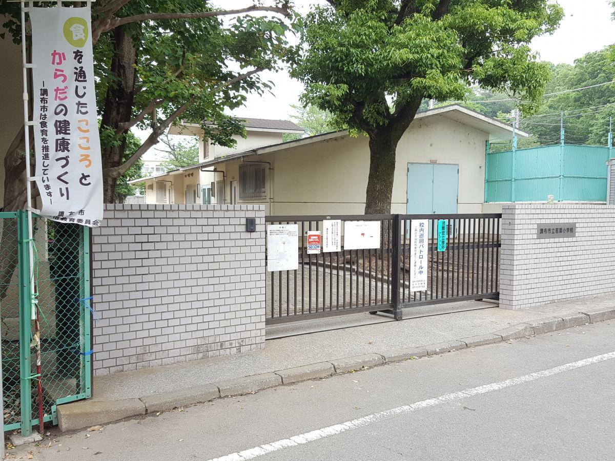 若葉小学校／ホームメイト