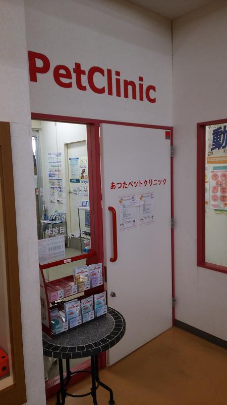 ドッグメディカル あつたペットクリニック 名古屋市熱田区花表町