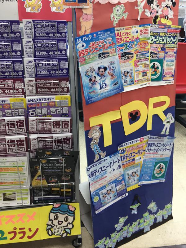 旅探 たびたん 中央ツーリストイオン那覇店 那覇市金城