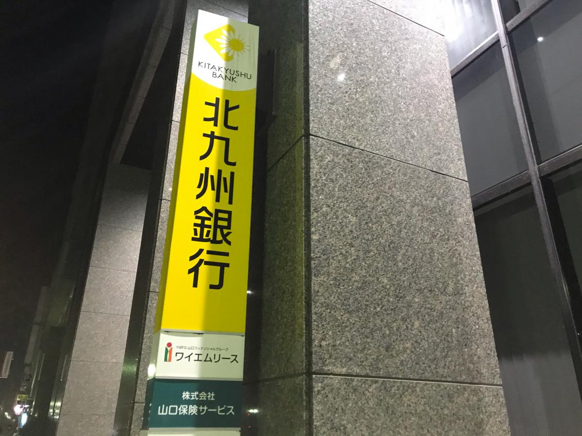 バンクマップ 北九州銀行福岡支店 福岡市博多区上呉服町