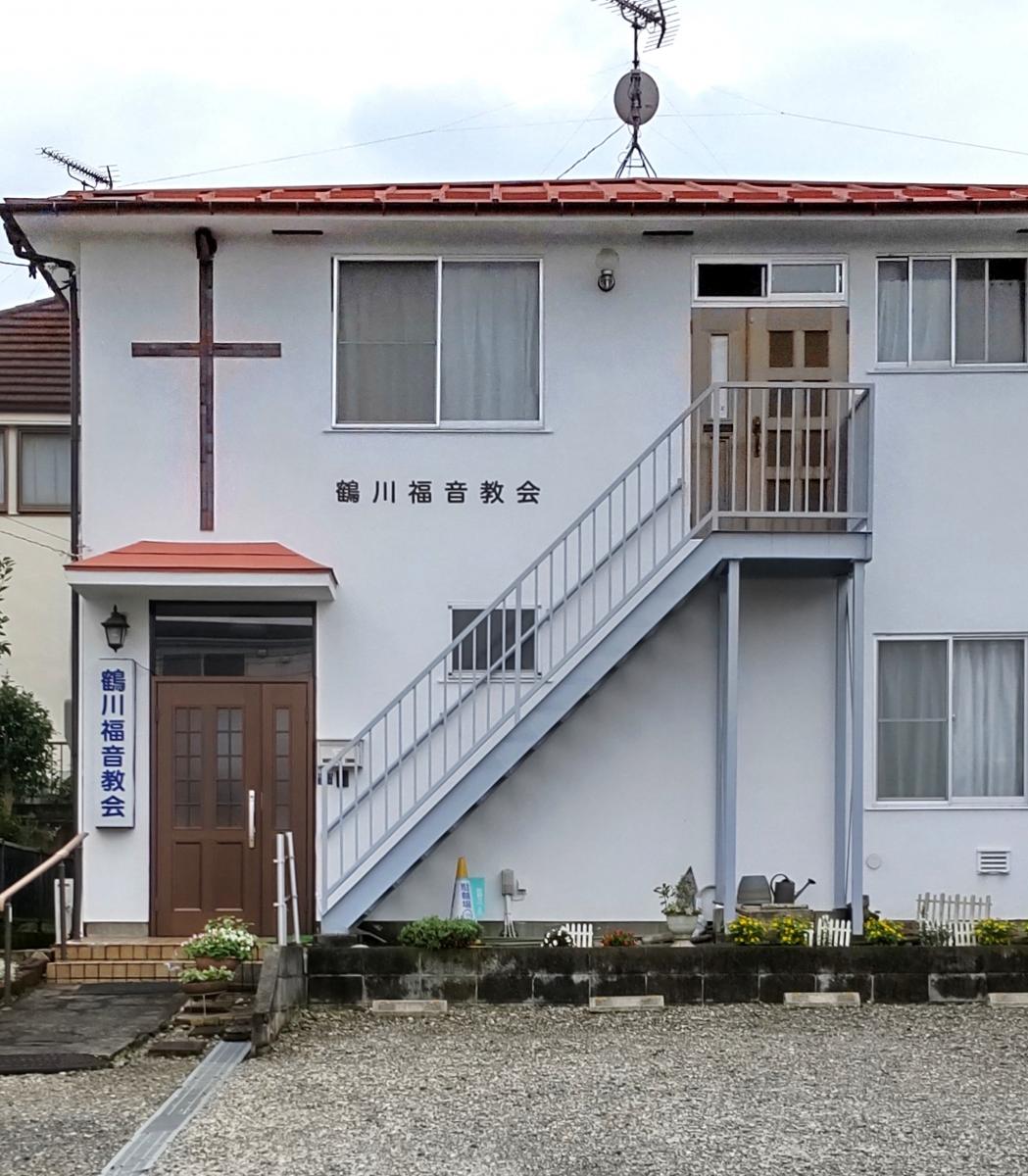 旅探 たびたん 鶴川福音教会 町田市真光寺