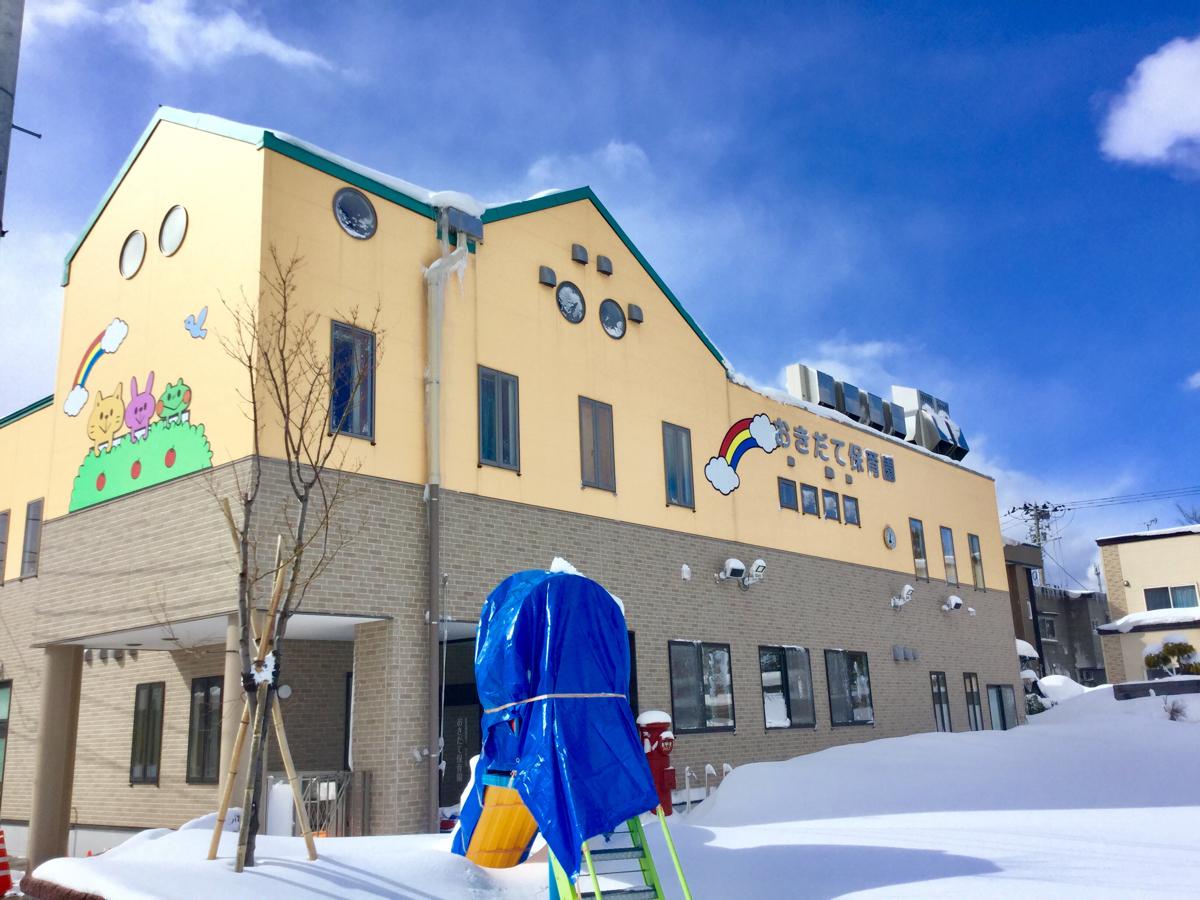 スタディピア 社会福祉法人ウイングおきだて保育園