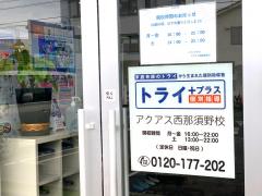 スタディピア 那須塩原市の進学塾 予備校 個別指導塾一覧 スタディピア 那須塩原市の進学塾 予備校 個別指導塾一覧