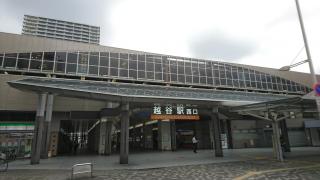 ユキサキナビ 東武伊勢崎線越谷駅 越谷市弥生町