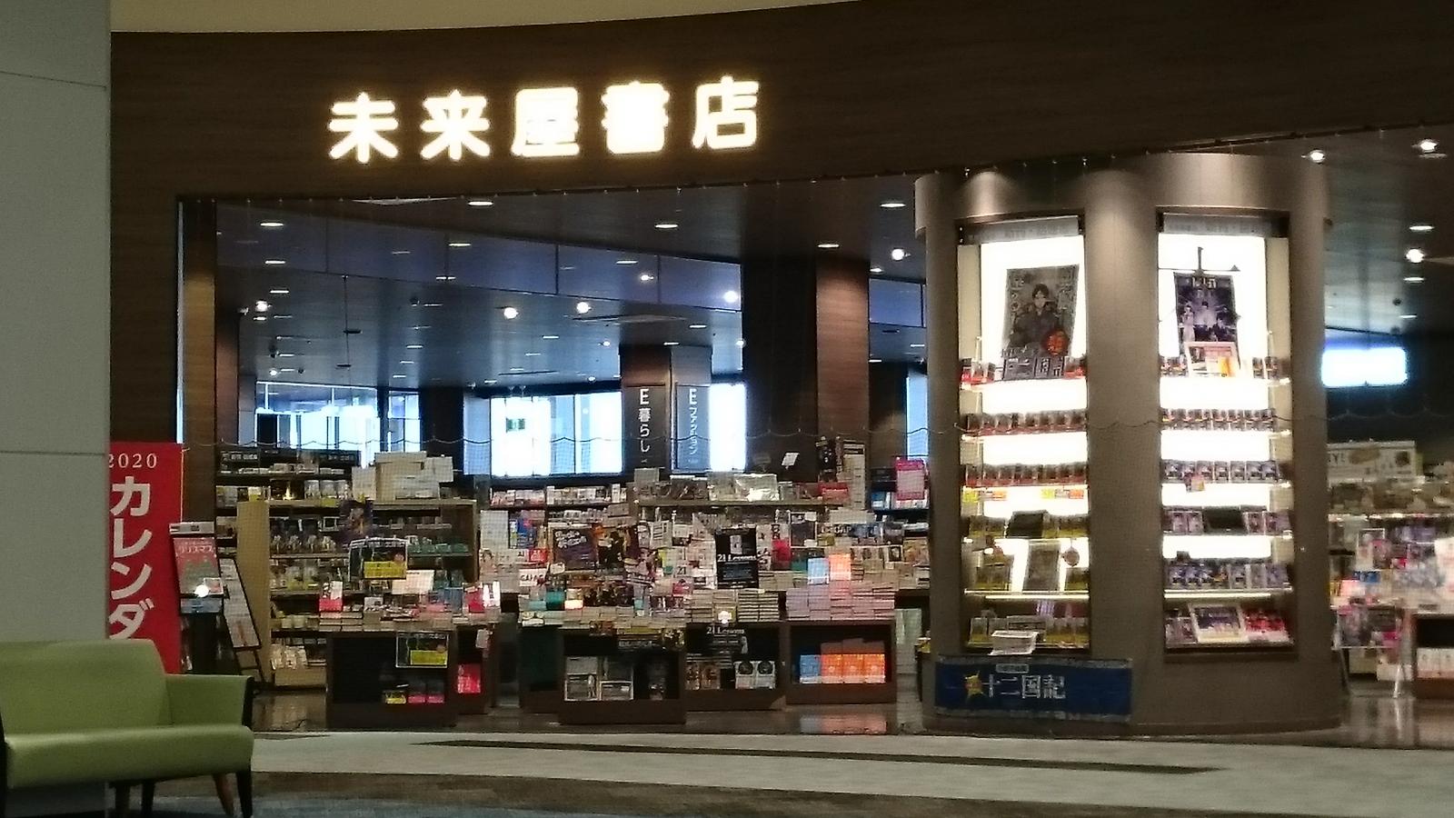 マーケットピア 未来屋書店 りんくう泉南店 泉南市りんくう南浜