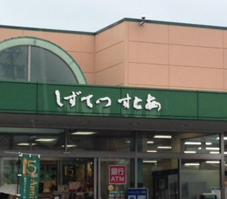 スーパー