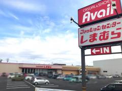 マーケットピア ａｖａｉｌ春日井店 春日井市大留町