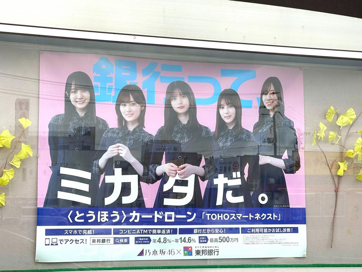 バンクマップ 東邦銀行安積支店