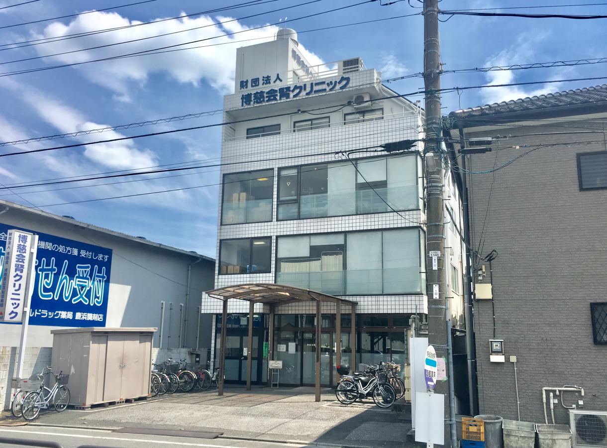 【ドクターマップ】博慈会記念総合病院 博慈会腎クリニック(足立区鹿浜) 【ドクターマップ】博慈会記念総合病院 博慈会腎クリニック(足立区鹿浜)