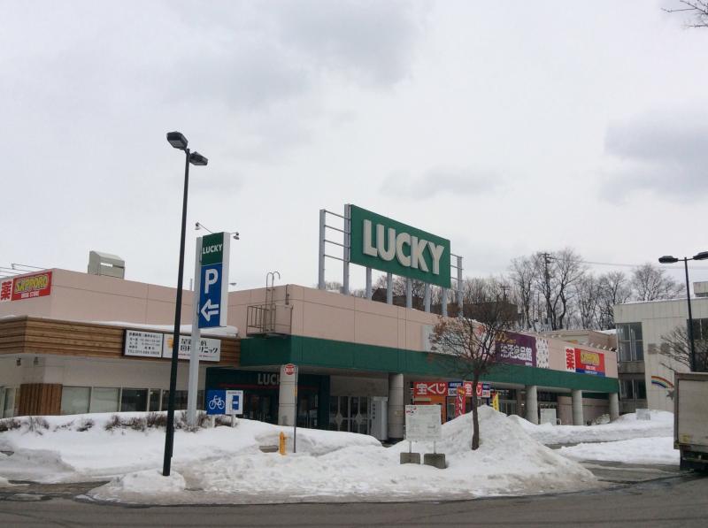 ビッグカンパニー 北雄ラッキー 札幌市手稲区星置一条