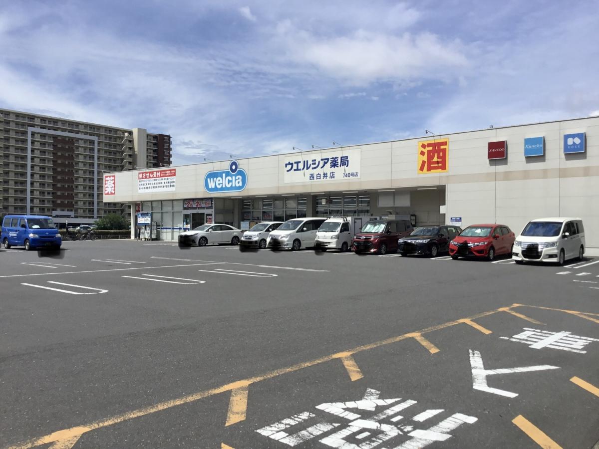ウエルシア 西白井店/ホームメイト ウエルシア 西白井店/ホームメイト