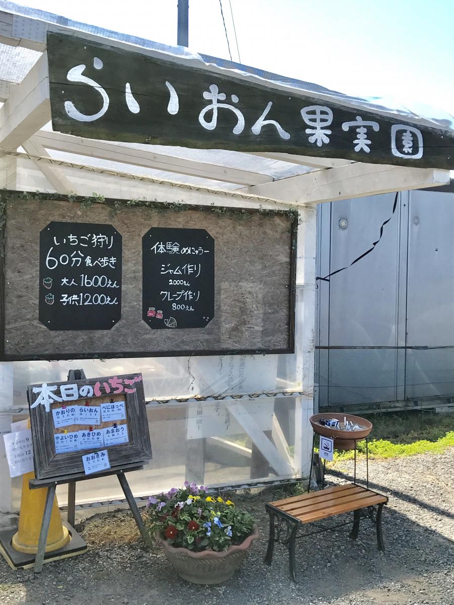 旅探 たびたん らいおん果実園