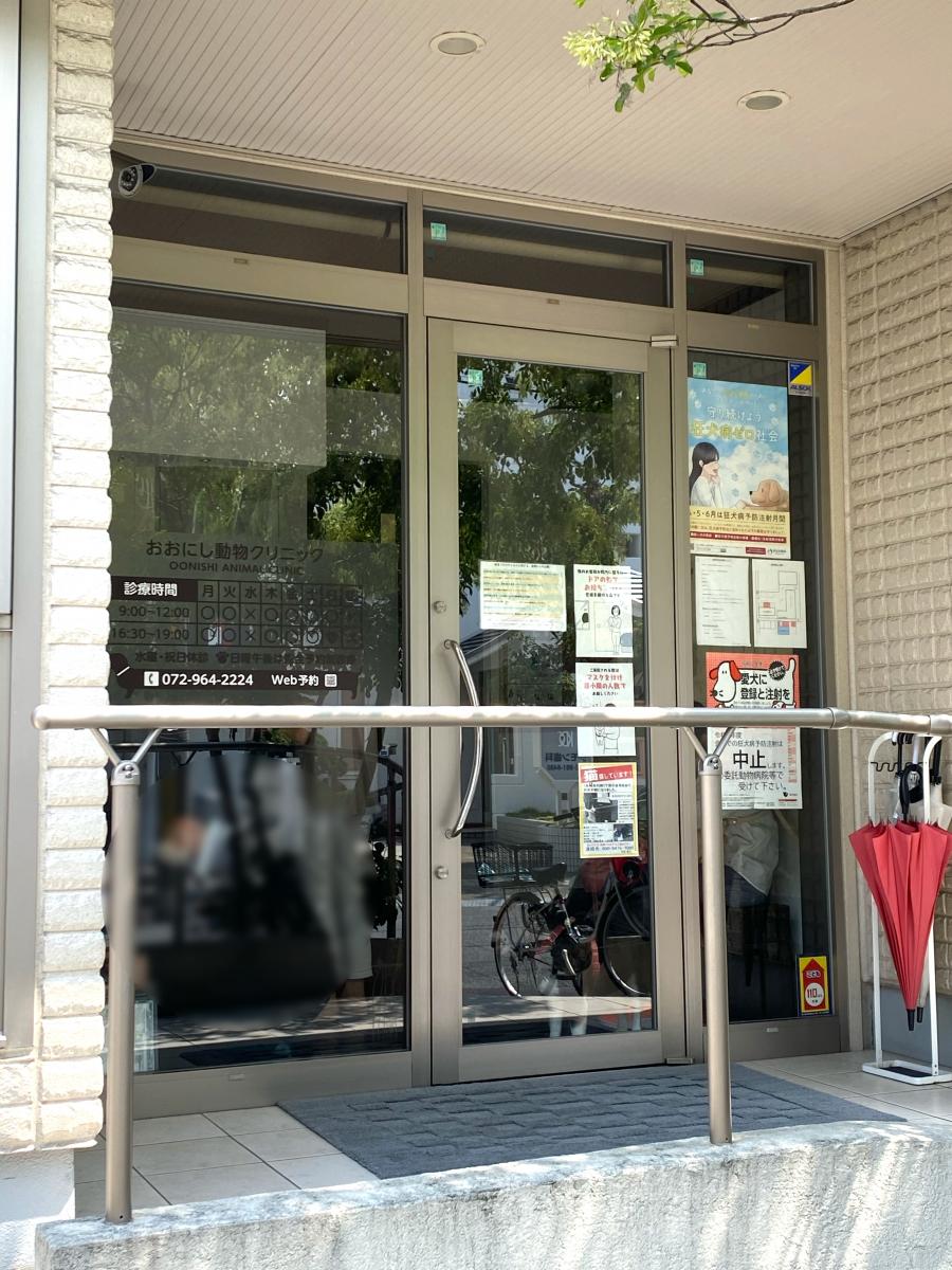 ドッグメディカル おおにし動物クリニック