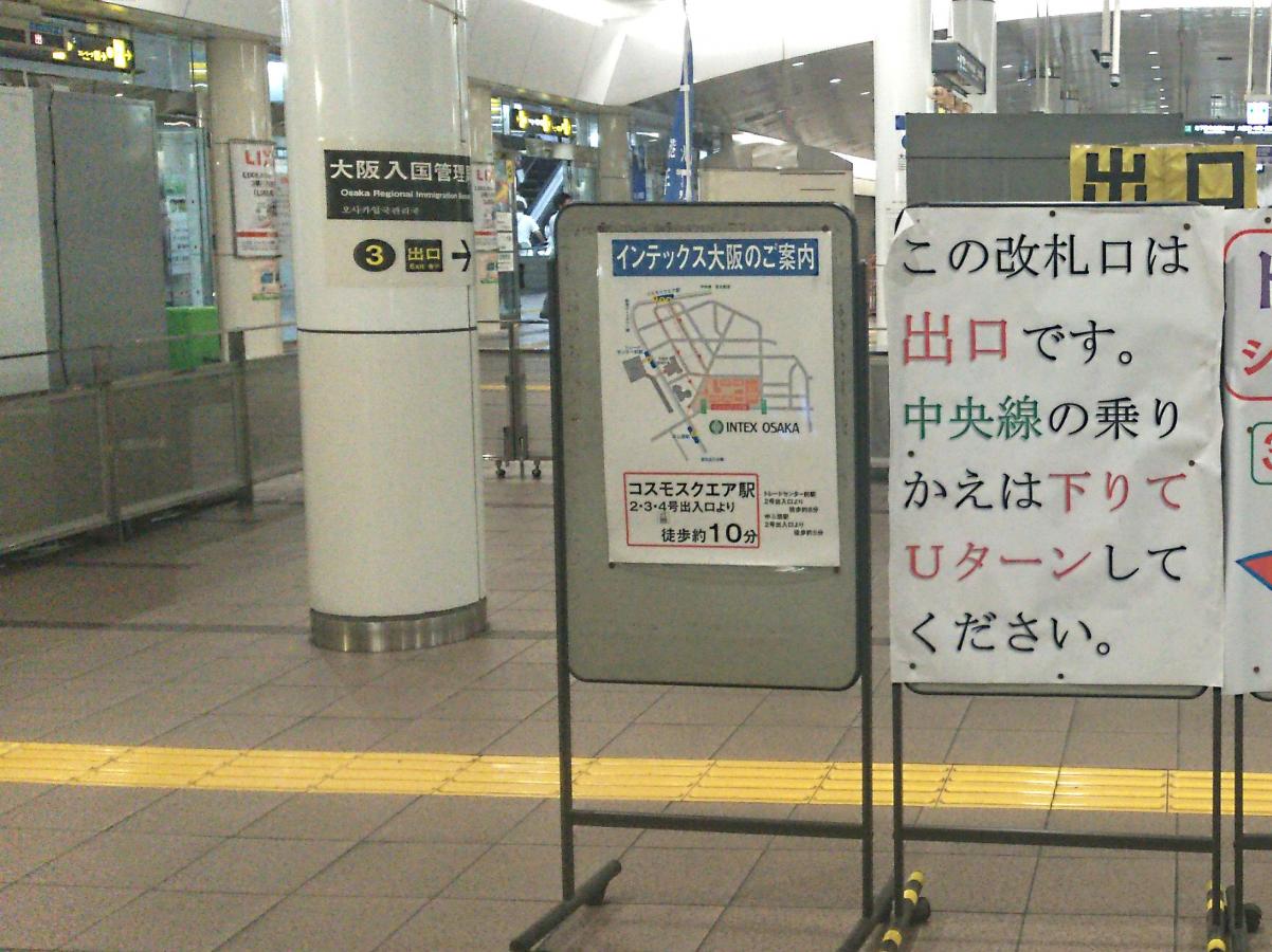 ユキサキナビ コスモスクエア駅のコメント一覧
