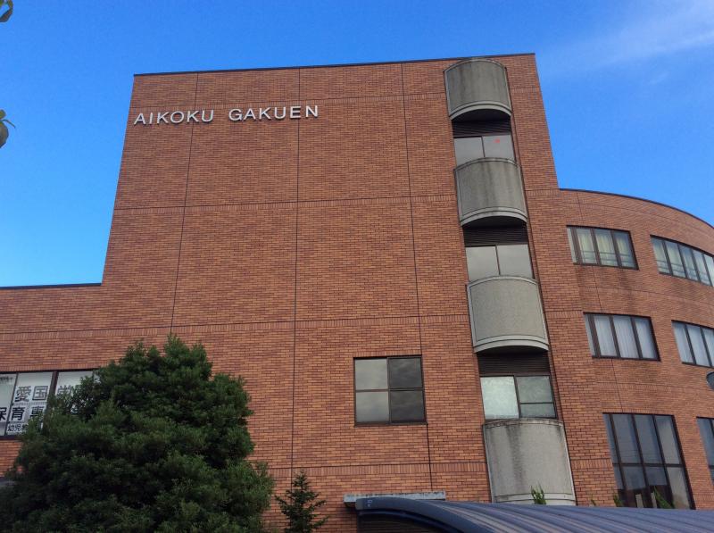 スタディピア 愛国学園保育専門学校 江戸川区西小岩