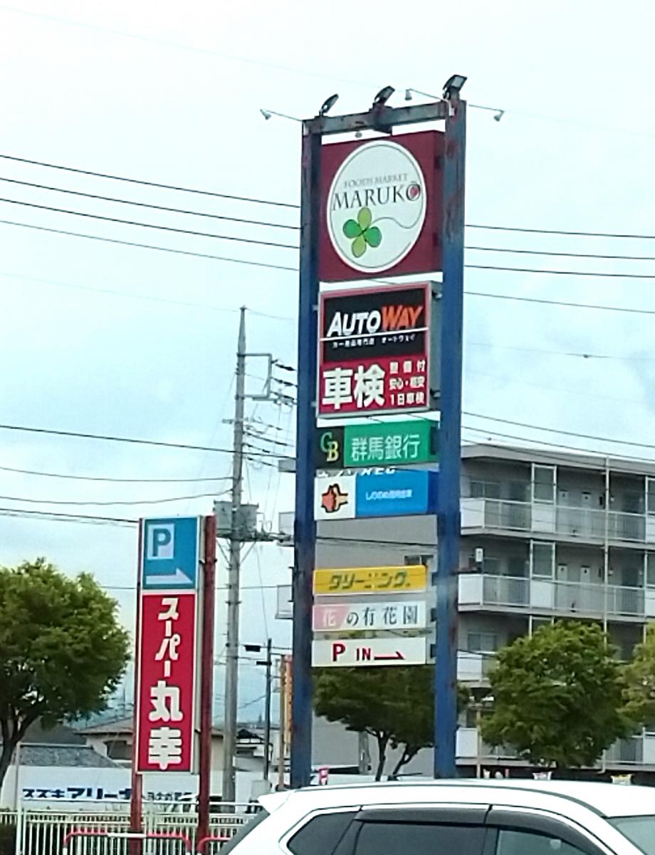 マーケットピア スーパー丸幸バイパス店