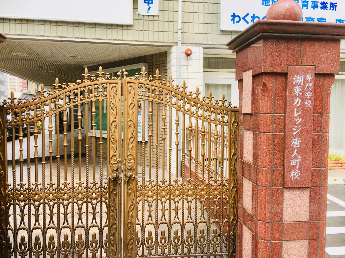 スタディピア 湖東カレッジ教育芸術専門学校 熊本市中央区 周辺の生活施設情報