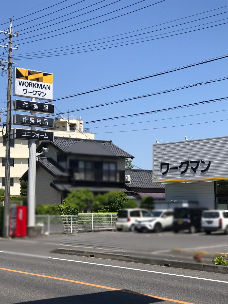 ワークマン 豊田吉原店／ホームメイト