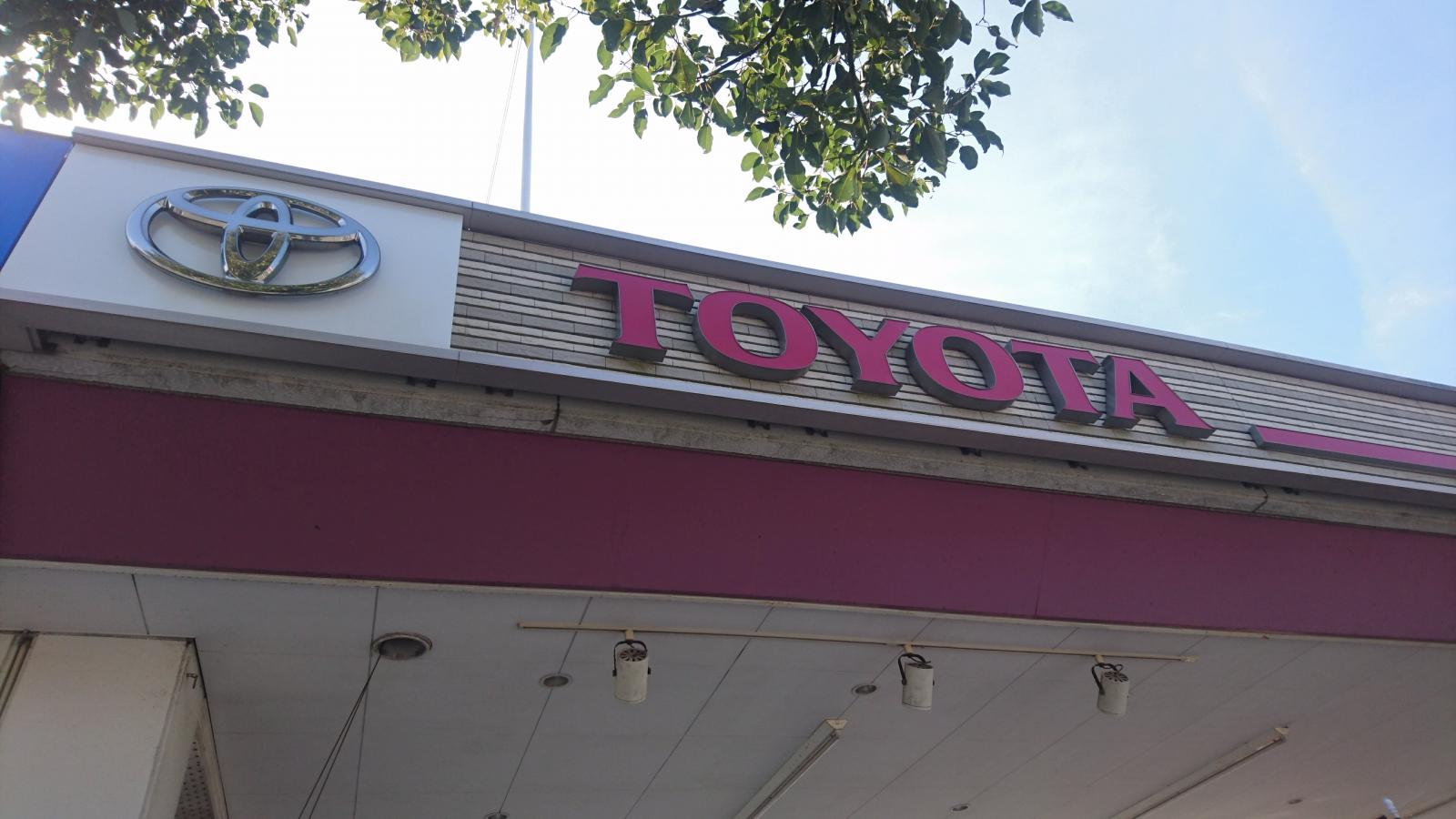 マーケットピア】千葉トヨタ自動車我孫子店（我孫子市若松）